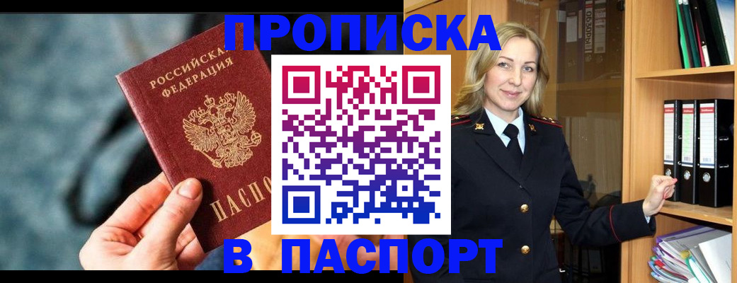 пропишу в квартире в Новошахтинске