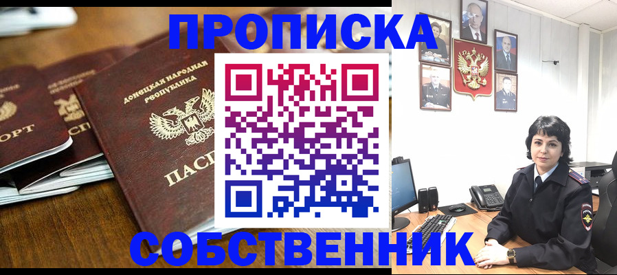 временная регистрация для школы в Новошахтинске