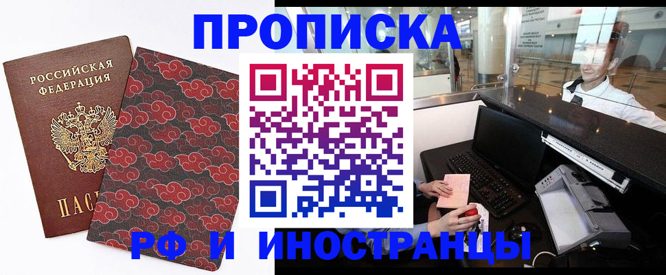 прописка в квартире в Новошахтинске